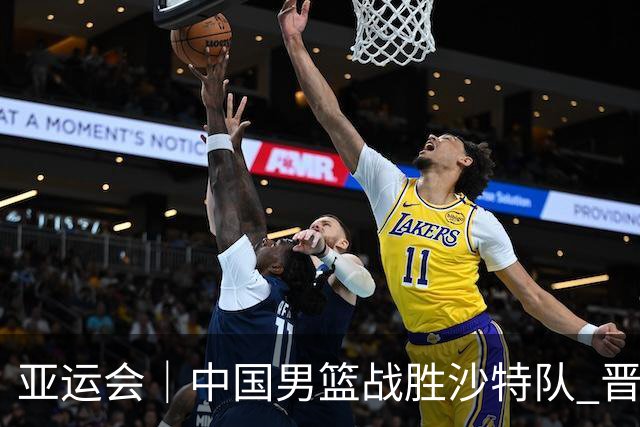 亚运会｜中国男篮战胜沙特队 晋级半决赛