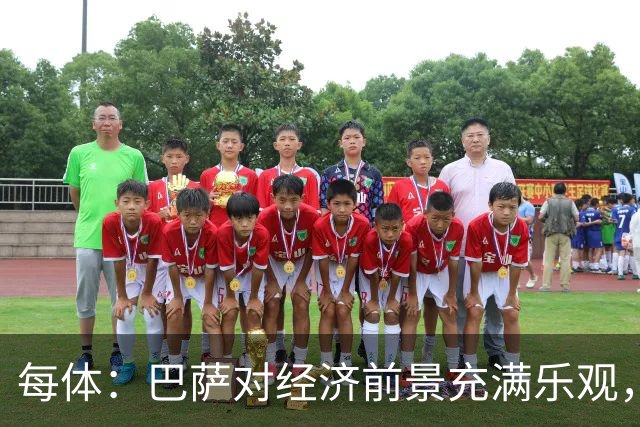 每体：巴萨对经济前景充满乐观，力争在30-31赛季营收14.5亿欧